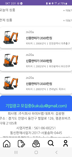 건설중장비렌탈임대-ConPower Screen 3
