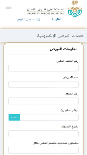 مستشفى قوى الأمن بالرياض SFHP Screen 3
