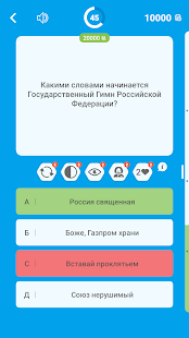 🇷🇺Новый Миллионер 2020 - Quiz Spiel auf Russisch Screenshot