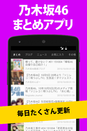 Download 乃木坂まとめ For 乃木坂46 Free For Android 乃木坂まとめ For 乃木坂46 Apk Download Steprimo Com