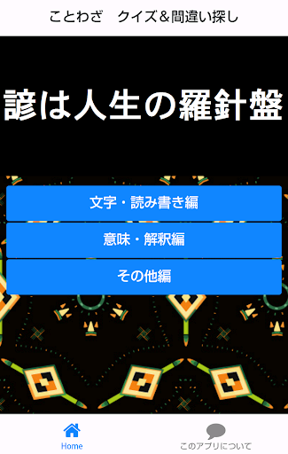 Download ことわざ クイズ 間違い探し Free For Android ことわざ クイズ 間違い探し Apk Download Steprimo Com