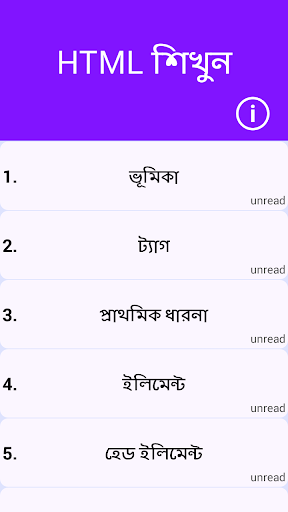 Learn HTML Screen 2