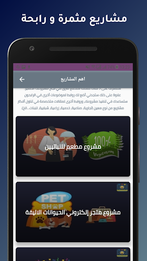 اهم المشاريع الصغيرة الناجحة Screen 2