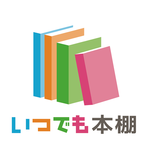 いつでも書店専用本棚 - AppWisp.com