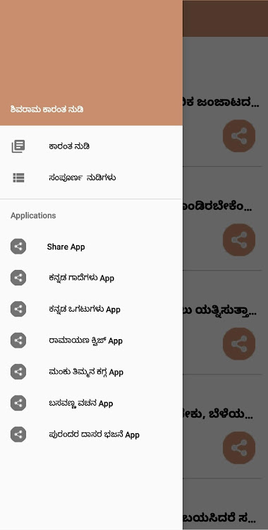 ಶಿವರಾಮ ಕಾರಂತ Shivarama Karanth - 12.0 - (Android)