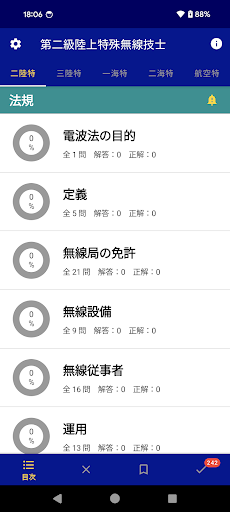 特殊無線技士問題・解答集 2024年版 Screen 3