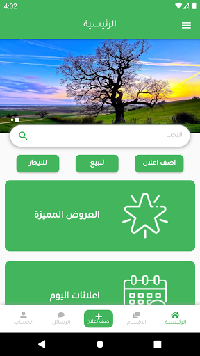 سنابل Screen 3