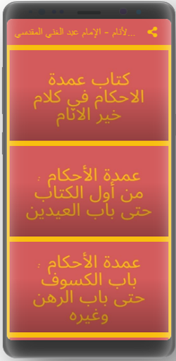 عمدة الأحكام من كلام خير الأنام