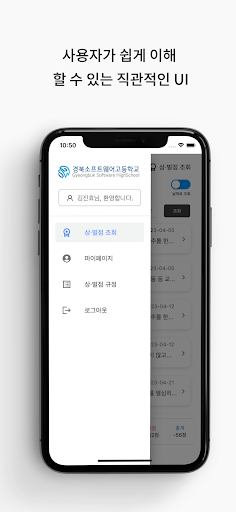 그린 마일리지 - 경북소프트웨어고등학교 상벌점 시스템 Screen 3