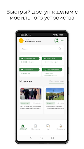 Мобильный прокурор госорган