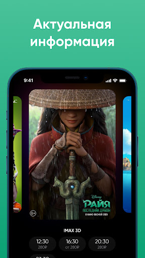 Android application Синема 9 IMAX screenshort