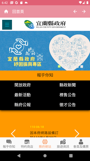 宜蘭報乎你知 Screen 3