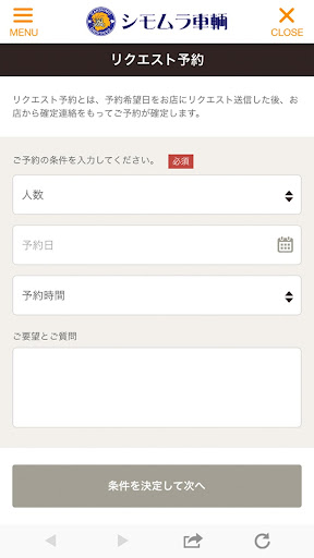 シモムラ車輌アプリ Screen 3