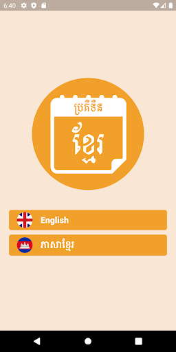 Khmer Calendar AIO Screenshot 1 - AppWisp.com