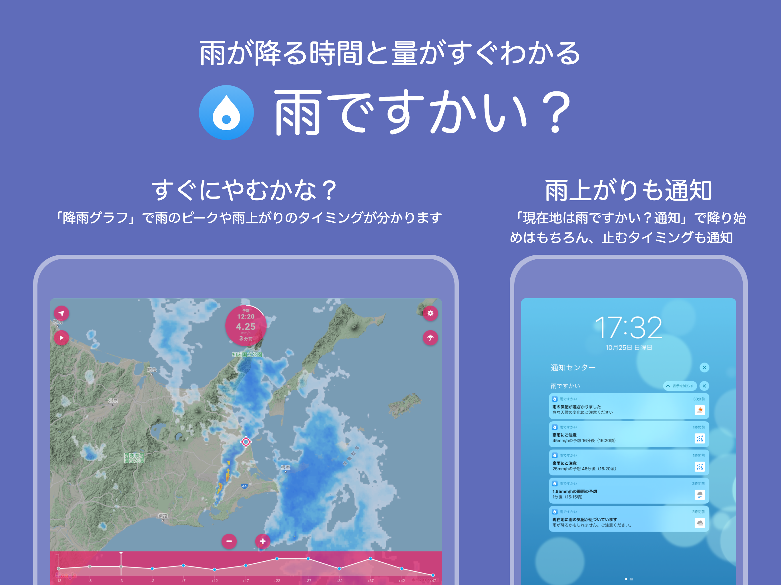 Android application 雨ですかい？【雨が降る時間と量がすぐわかる無料雨雲レーダー】 screenshort