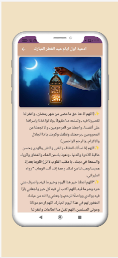 ادعية العيد Screen 3