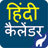 Hindi Calendar 2017 icon