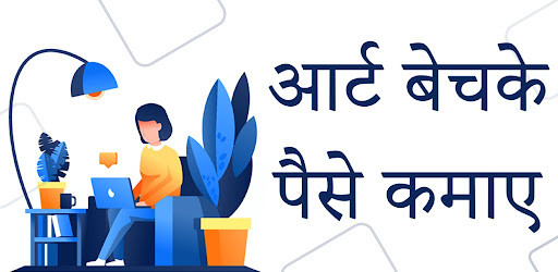 Ghar Baithe Paise Kamaye paisa