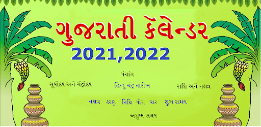 Android application Gujarati Calendar 2024 screenshort