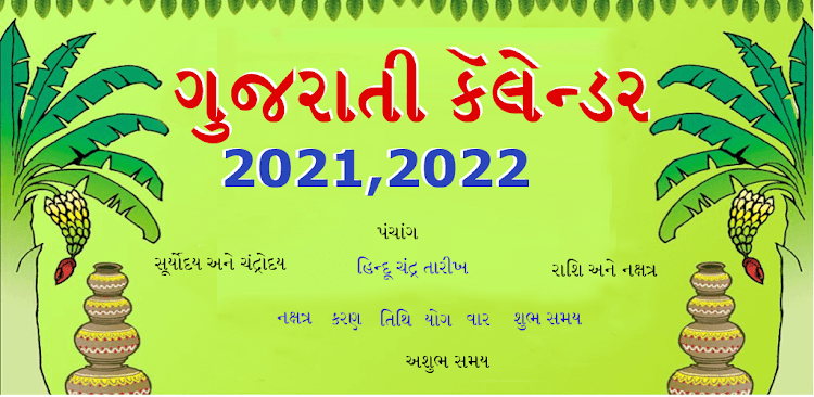 Gujarati Calendar 2024 - 1.2024 - (Android)