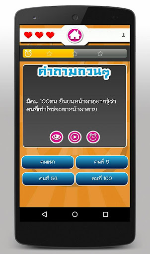 เกมทายคำถามกวนๆ Screen 3