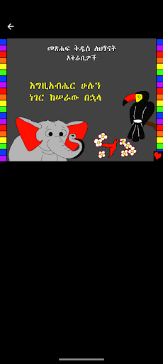Android application Amharic Bible Stories screenshort