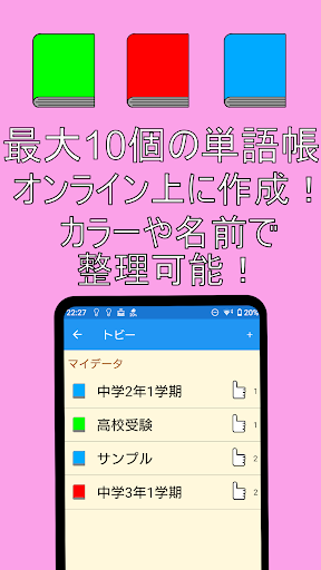 オンライン英単語帳 Screen 2