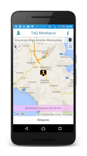 Ταξί Μεσόγεια Screen 3