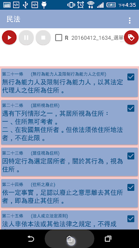 有聲小六法 Screen 3