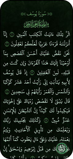 آيات للسائلين Screen 2