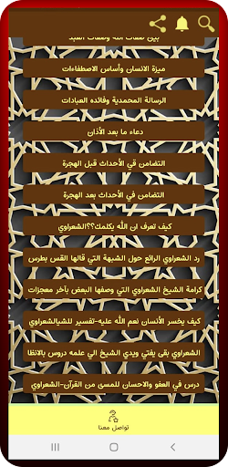 دروس الشيخ الشعراوي-كاملة Screen 3