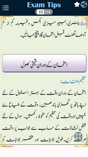 Exam & Paper Solving Tips URDU Screen 3