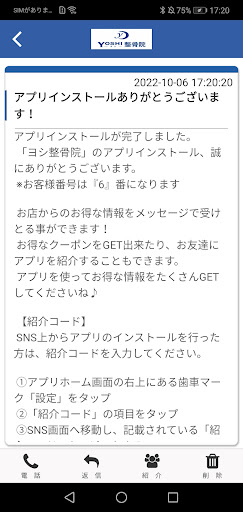 公式アプリ ヨシ整骨院 Screen 2