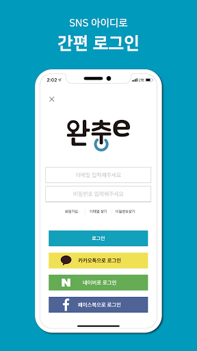 완충이 - 보조배터리 공유 서비스 Screen 2
