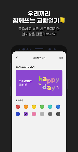 duck-z :친구들과 함께 쓰는 교환일기 Screen 3