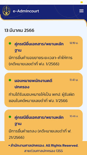 e-Admincourt Screen 3