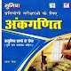 Mahesh Mishra Math Book in Hindi Offline Download on Windows