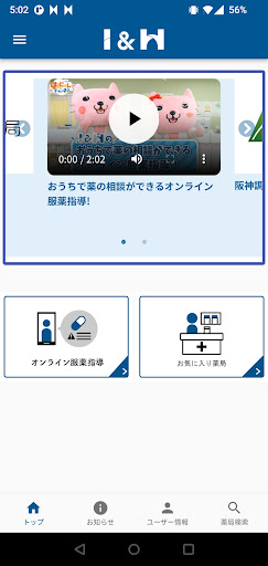 Android application I&Hアプリ screenshort