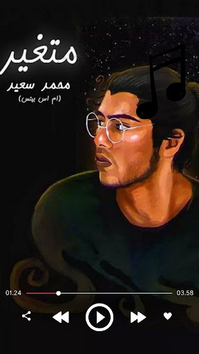 اغاني محمد سعيد كاملة بدون نت Screen 3