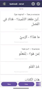 Арабский - легко