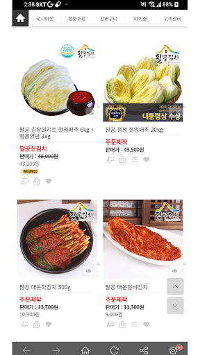palgongkimchi Screen 3