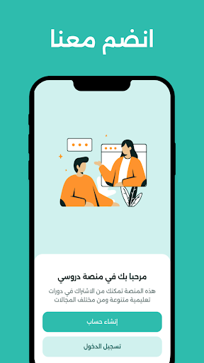Android application دروسي screenshort