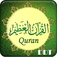 القرآن العظيم Quran Azim