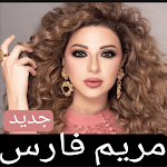 Cover Image of Descargar اغاني مريم فارس mb3 مجانا 2 APK