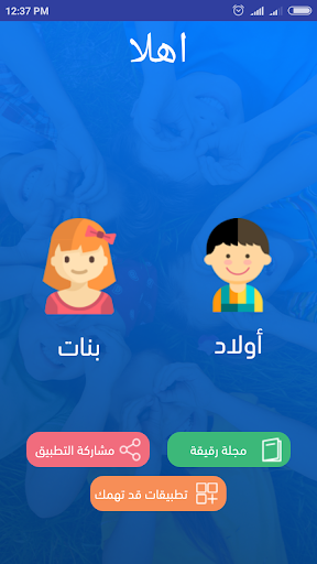 أسماء أولاد وبنات بدون انترنت Screen 2