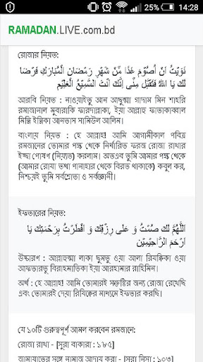 Ramadan Calendar 2020 - রমজান