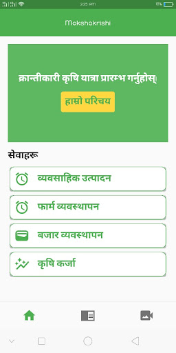 Android application Mokshakrishi screenshort
