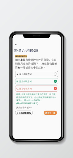 7天的士筆試題目練習 Screen 2
