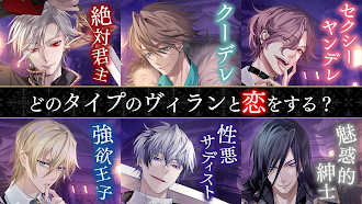 Game screenshot イケメンヴィラン 闇夜にひらく悪の恋　恋愛ゲーム・乙女ゲーム mod apk