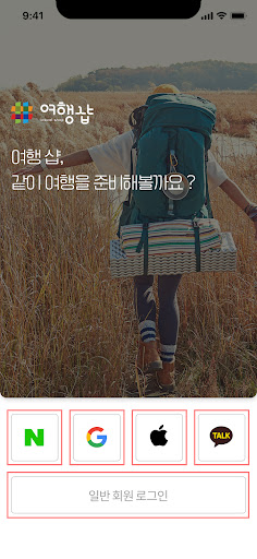 여행샵 Screen 2